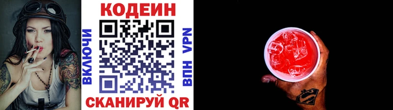 Кодеиновый сироп Lean Purple Drank  Купить  Белозерск 